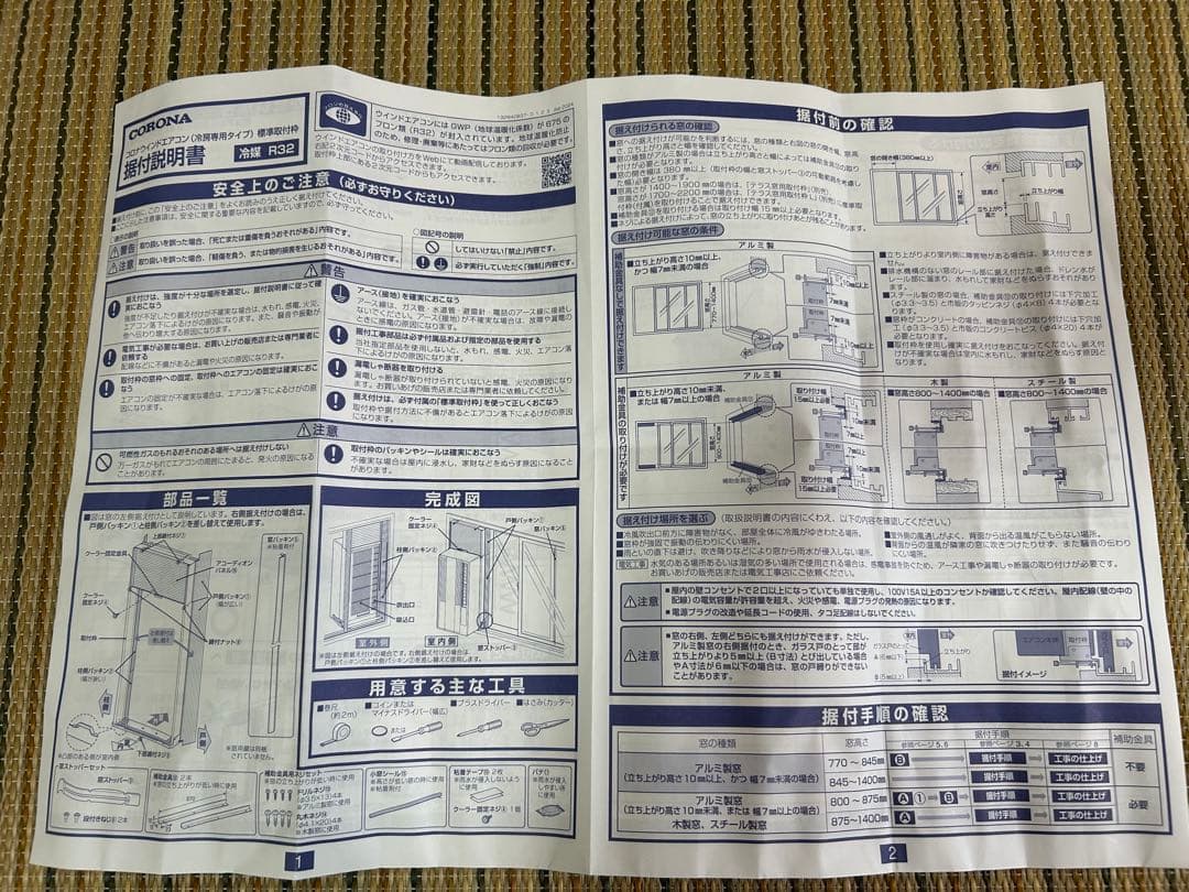 コロナ　ウインドエアコンの窓枠　標準取付枠