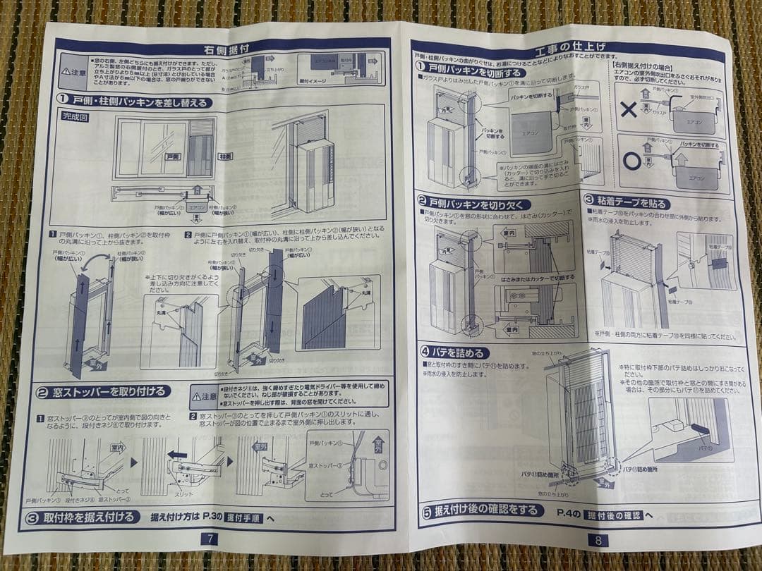 コロナ　ウインドエアコンの窓枠　標準取付枠