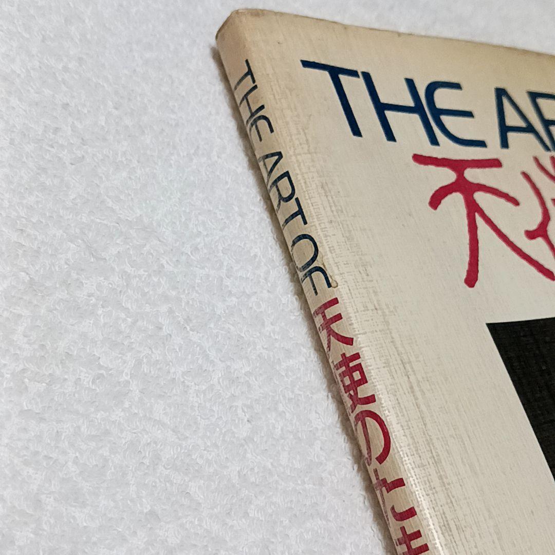 THE ART OF 天使のたまご 初版 天野喜孝 押井守 1986年
