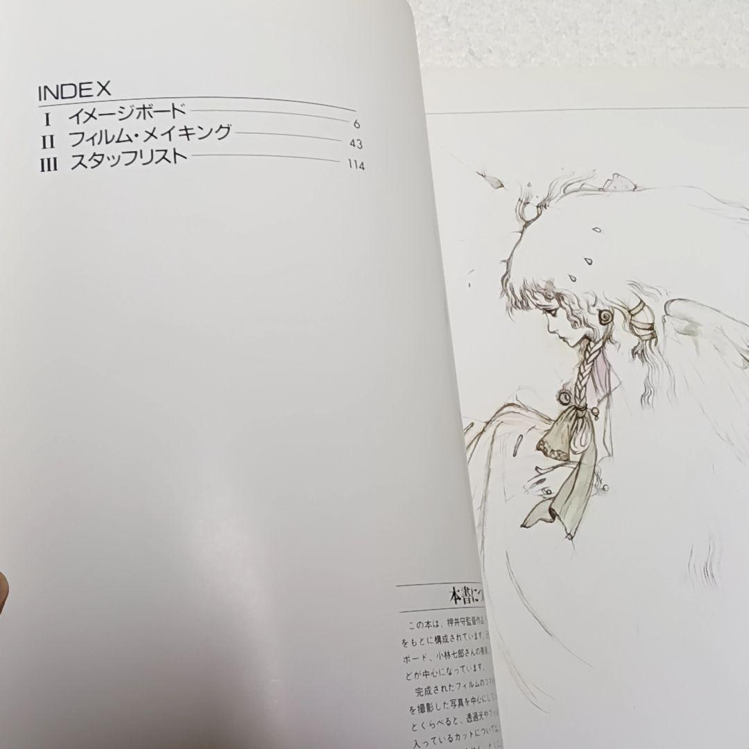 THE ART OF 天使のたまご 初版 天野喜孝 押井守 1986年