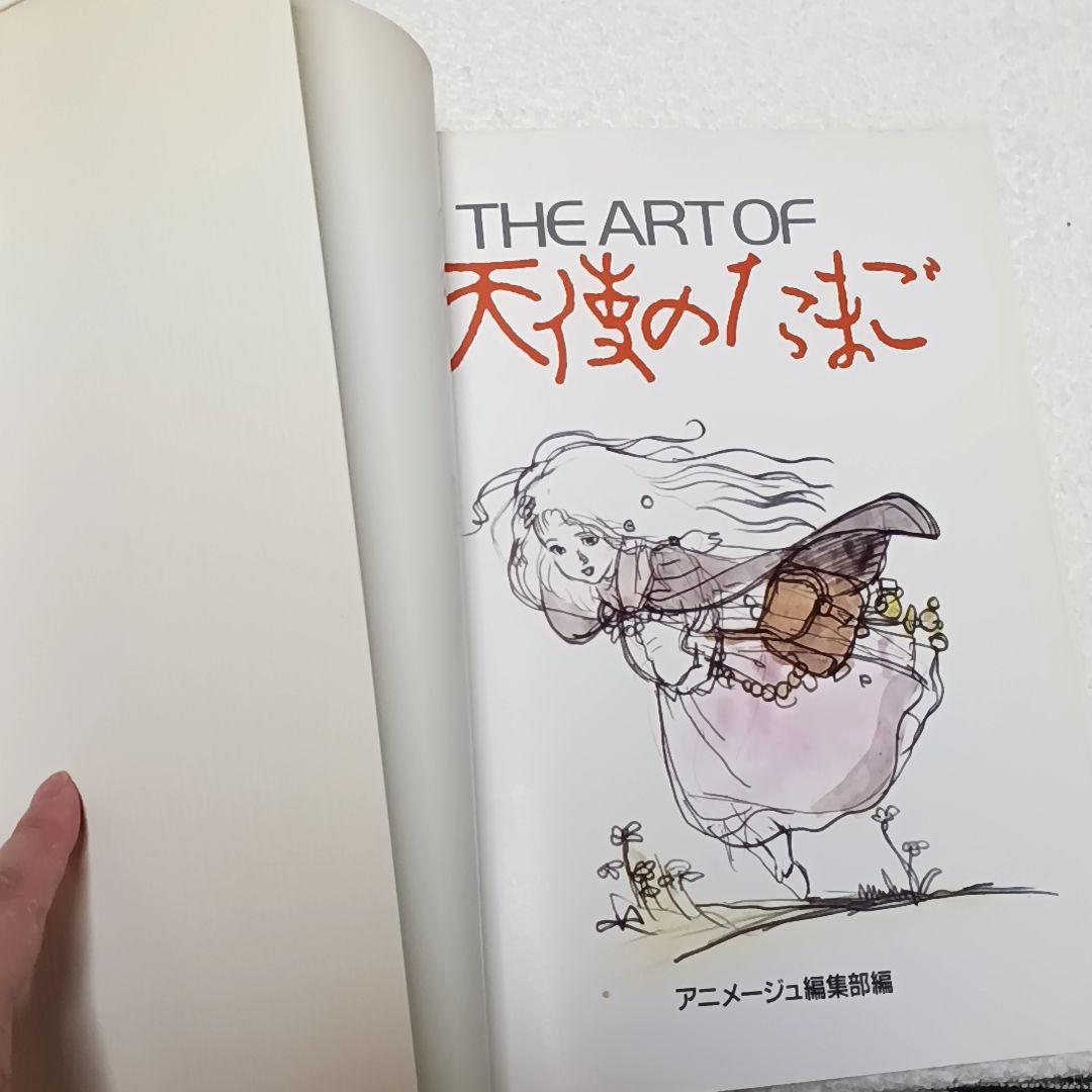 THE ART OF 天使のたまご 初版 天野喜孝 押井守 1986年