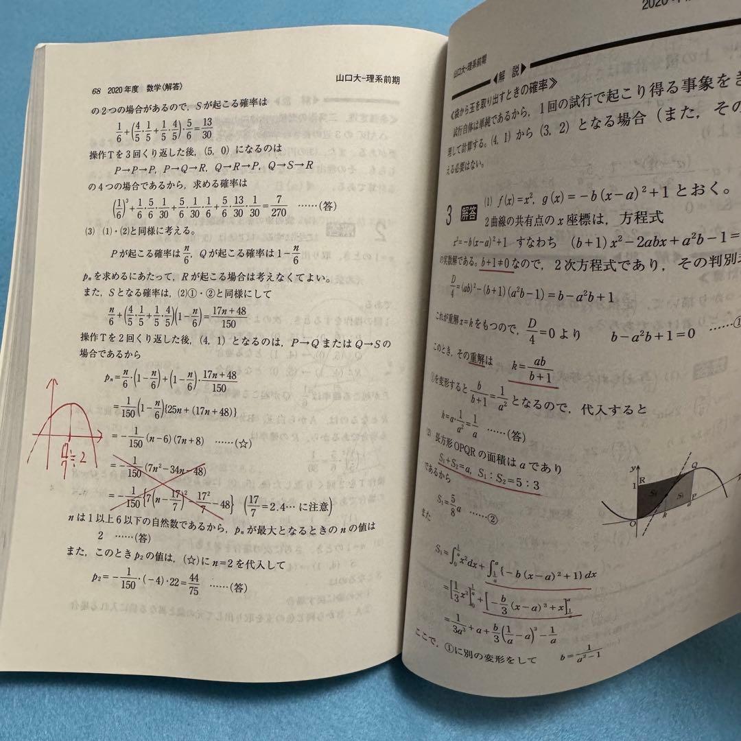 赤本　山口大学　理系　医学部　2011年～2022年 12年分