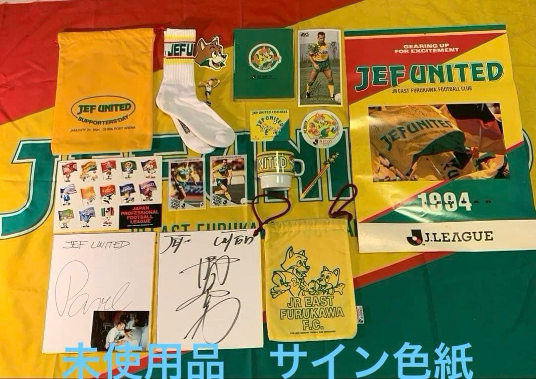【希少】1993年JEF UNITED市原応援・関連グッズ　当時物65点セット