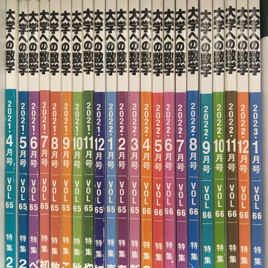 月刊大学への数学