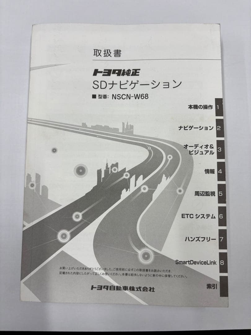 トヨタ純正ナビNSCN-W68 ロック解除済み2021年