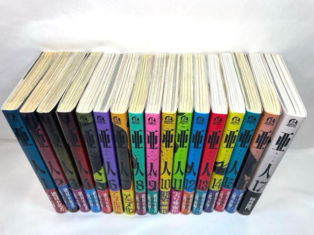 【全巻初版・帯付】亜人 1〜17巻 全巻セット