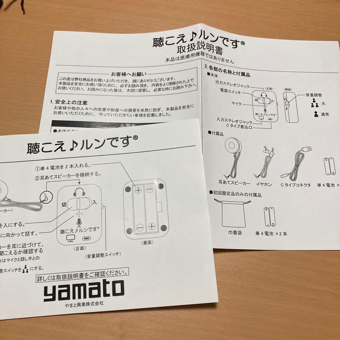 【miho_yan】 聴こえルンです通常パック＋4点追加！