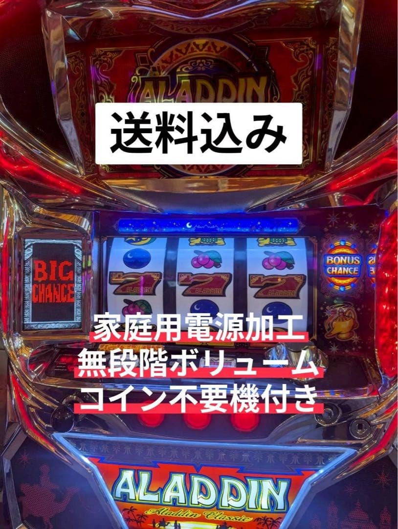 【送料無料】パチスロ アラジンAクラシック 実機