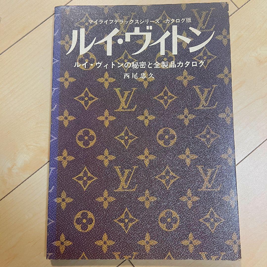 ルイヴィトンの秘密と全製品カタログ1978年発行　全ラインアイテムなど8冊セット