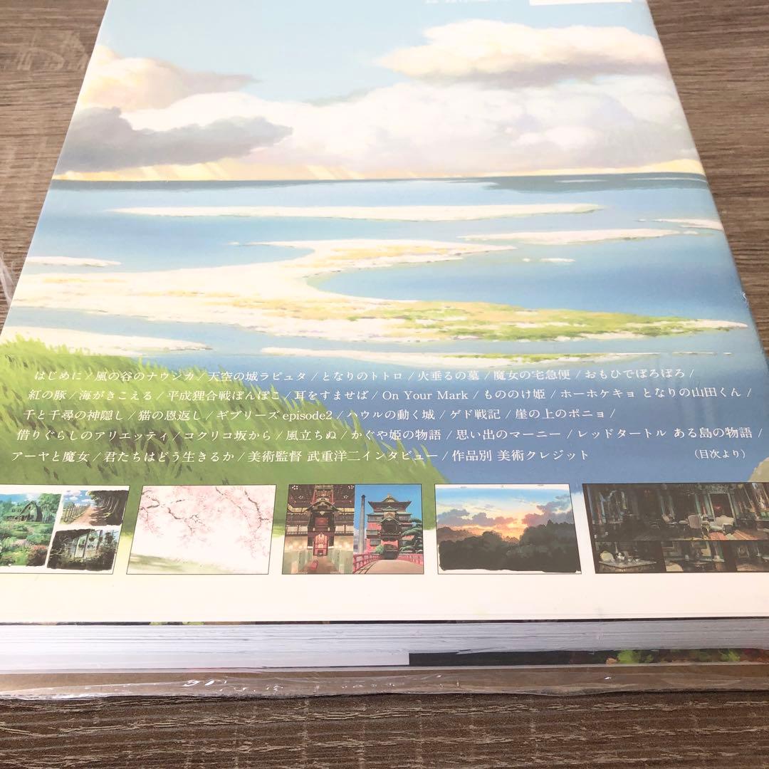 新品未開封　スタジオジブリの美術　スタジオジブリ　ジブリ　画集　背景美術　美術