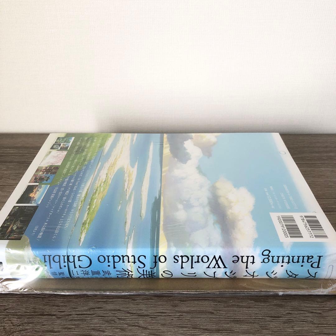 新品未開封　スタジオジブリの美術　スタジオジブリ　ジブリ　画集　背景美術　美術