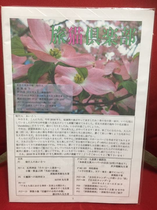 旅猫倶楽部　第12号〜19号 奇門遁甲 孔明神卦  九星気学他