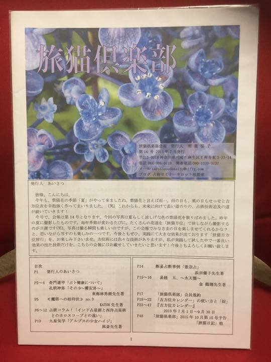 旅猫倶楽部　第12号〜19号 奇門遁甲 孔明神卦  九星気学他