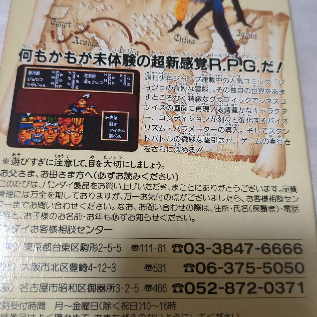 SFC　ジョジョの奇妙な冒険　新品・未使用　スーパーファミコン