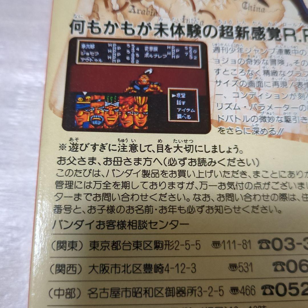 SFC　ジョジョの奇妙な冒険　新品・未使用　スーパーファミコン