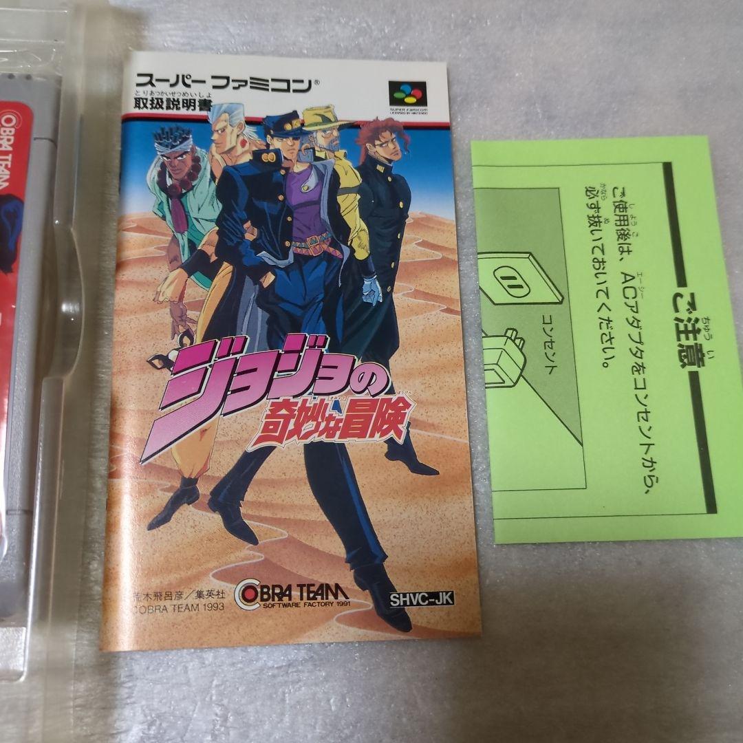 SFC　ジョジョの奇妙な冒険　新品・未使用　スーパーファミコン
