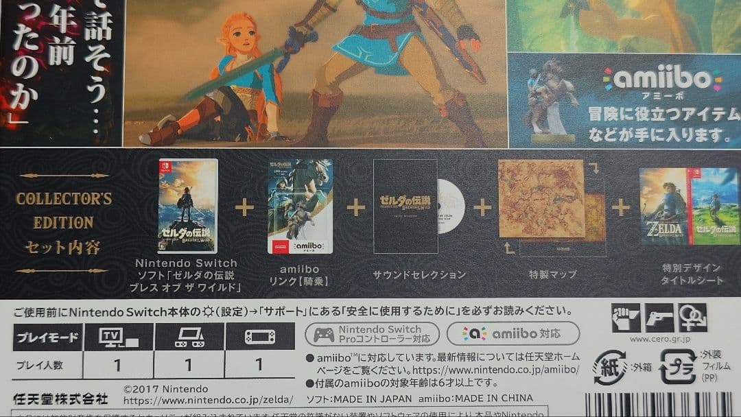 ゼルダの伝説　ブレスオブザワイルド　コレクターズエディション　アミーボなし