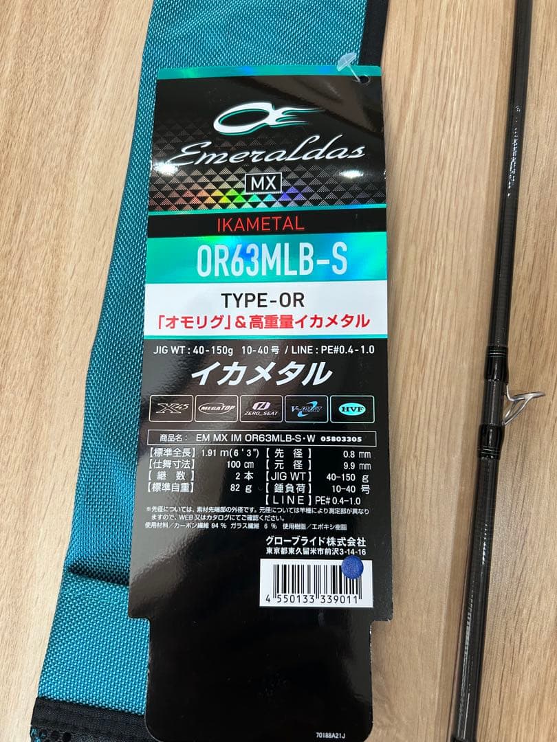 【美品】　ダイワ エメラルダス　MX イカメタル OR63MLB-S