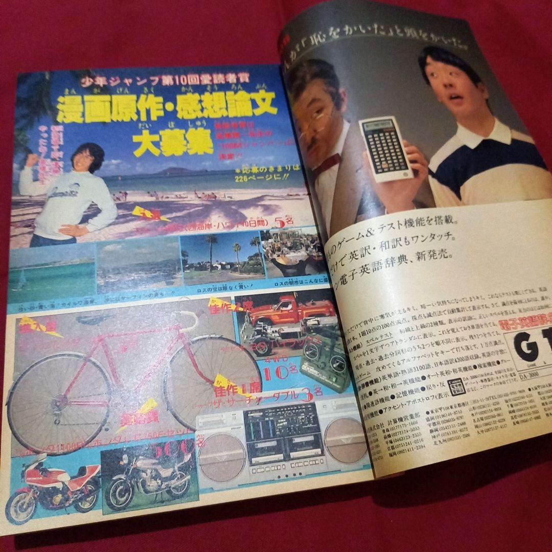 【当時物美品】週刊 少年 ジャンプ 1982年28号 漫画 アニメ