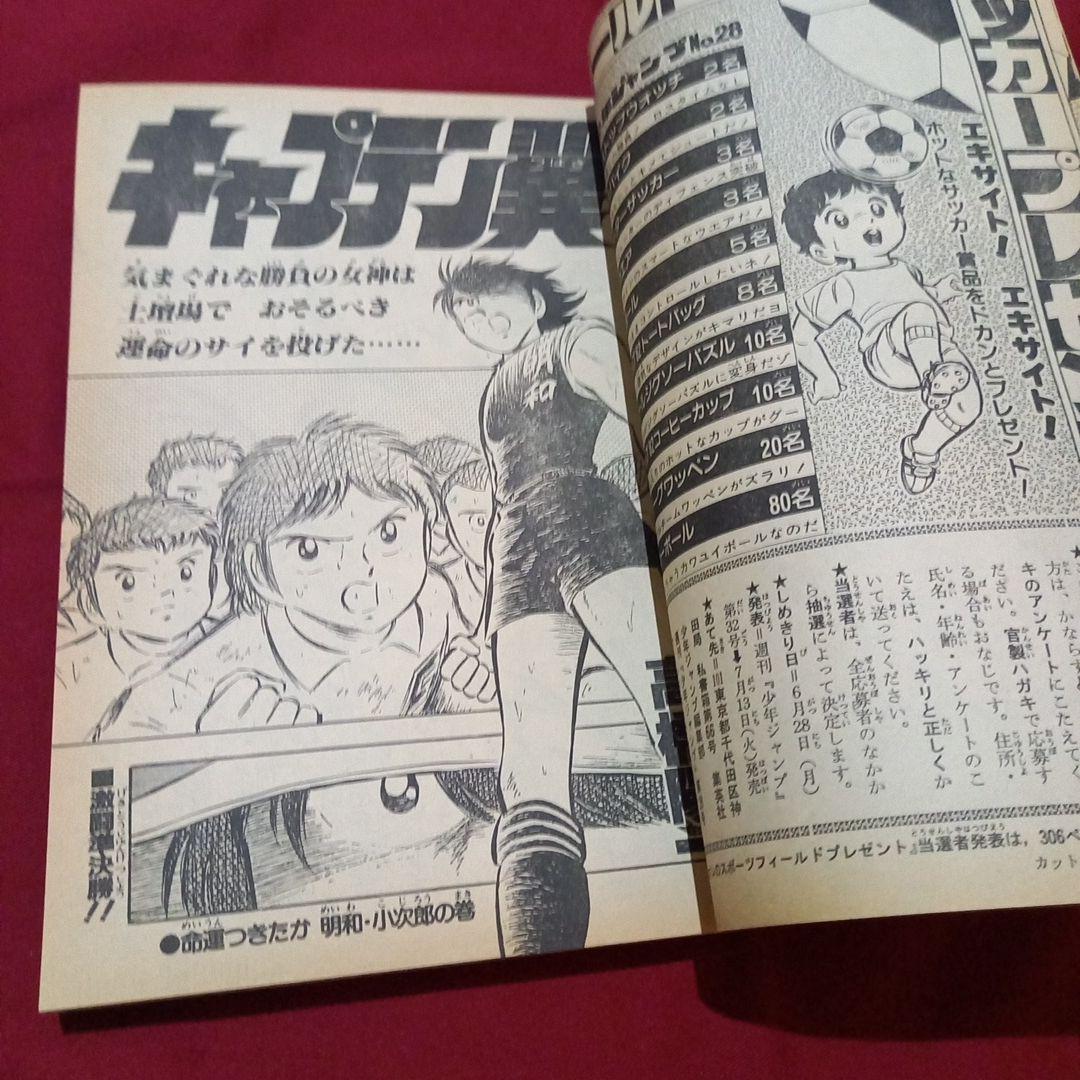 【当時物美品】週刊 少年 ジャンプ 1982年28号 漫画 アニメ