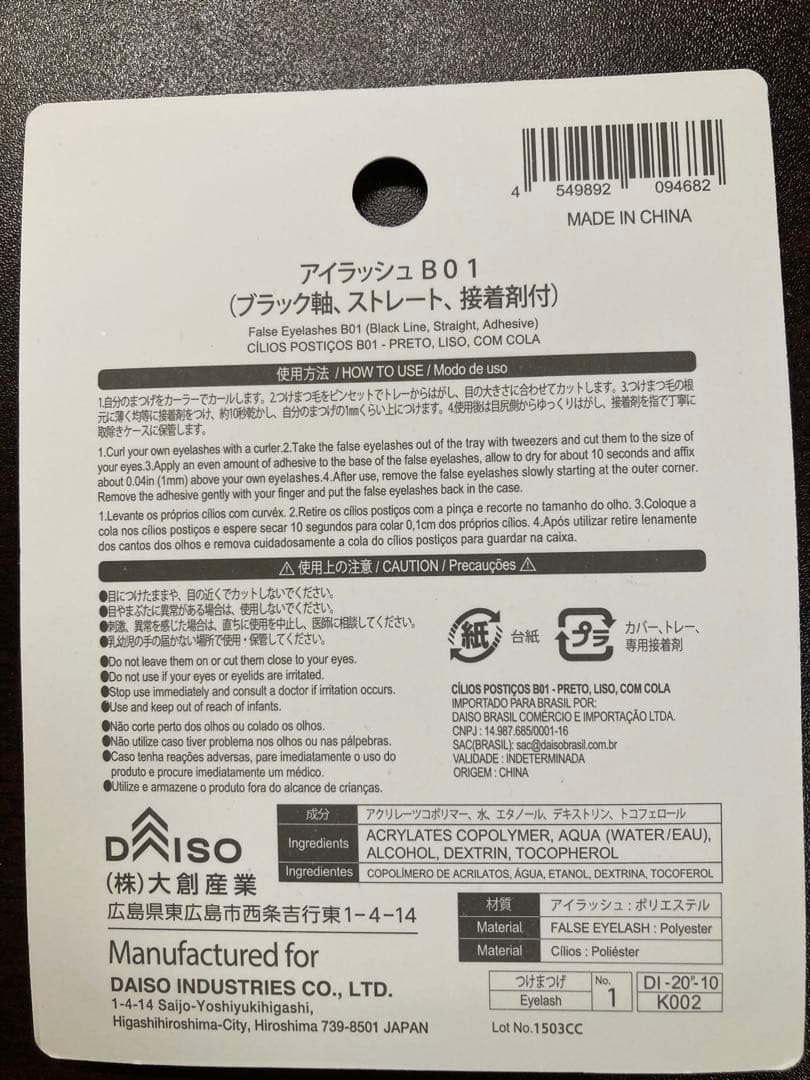 ダイソー　つけまつげ　廃盤　b01