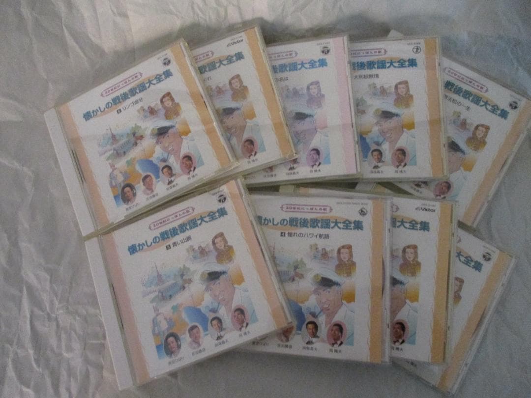 【懐かしの戦後歌謡大全集】CD1/2/4/5/6/7/8/11/12