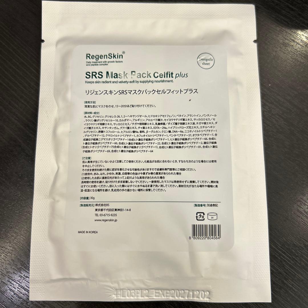 【格安9枚セット】SRS Mask Pack Celift plus