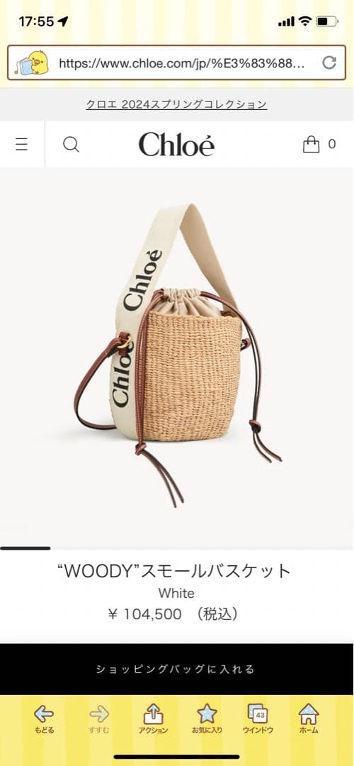 【正規店舗購入品】クロエ　Chloe woddy スモールバスケット かごバッグ