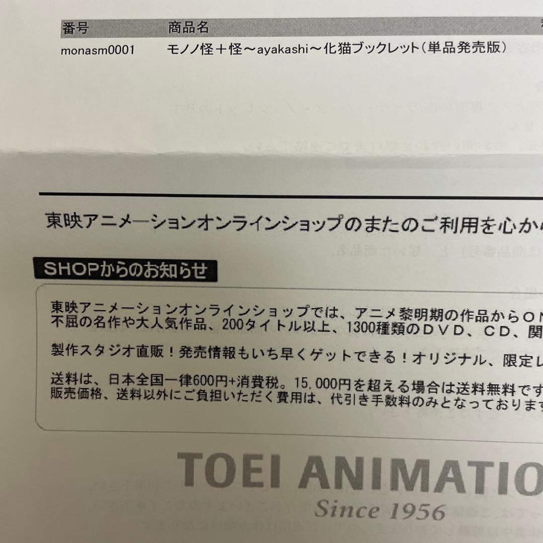 モノノ怪+怪~ayakashi ~化猫ブックレット(単品販売版)