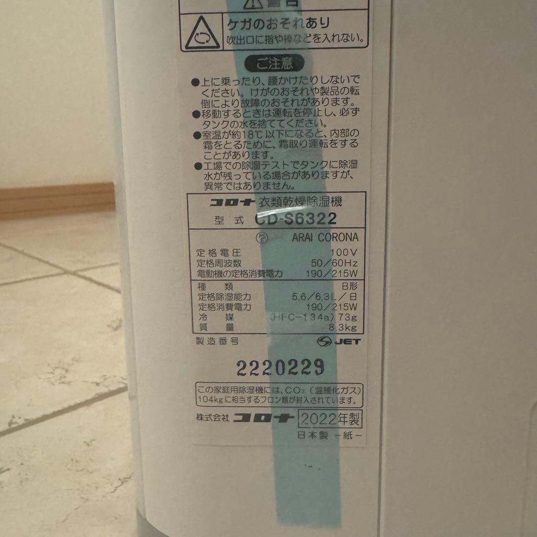 CORONA 除湿機 動作確認済み 美品