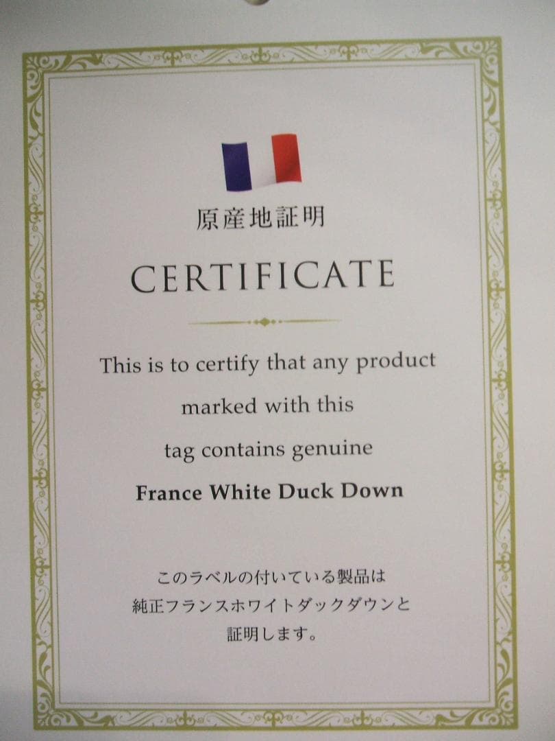 最後1点（ダブル）新品＊四つ星エクセル＊フランス９０％、１，７キロ増量＊羽毛布団