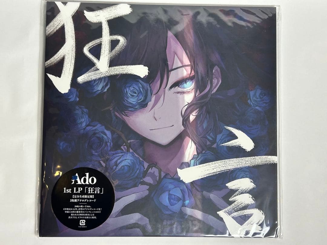 Ado 1st LP「狂言」レコード