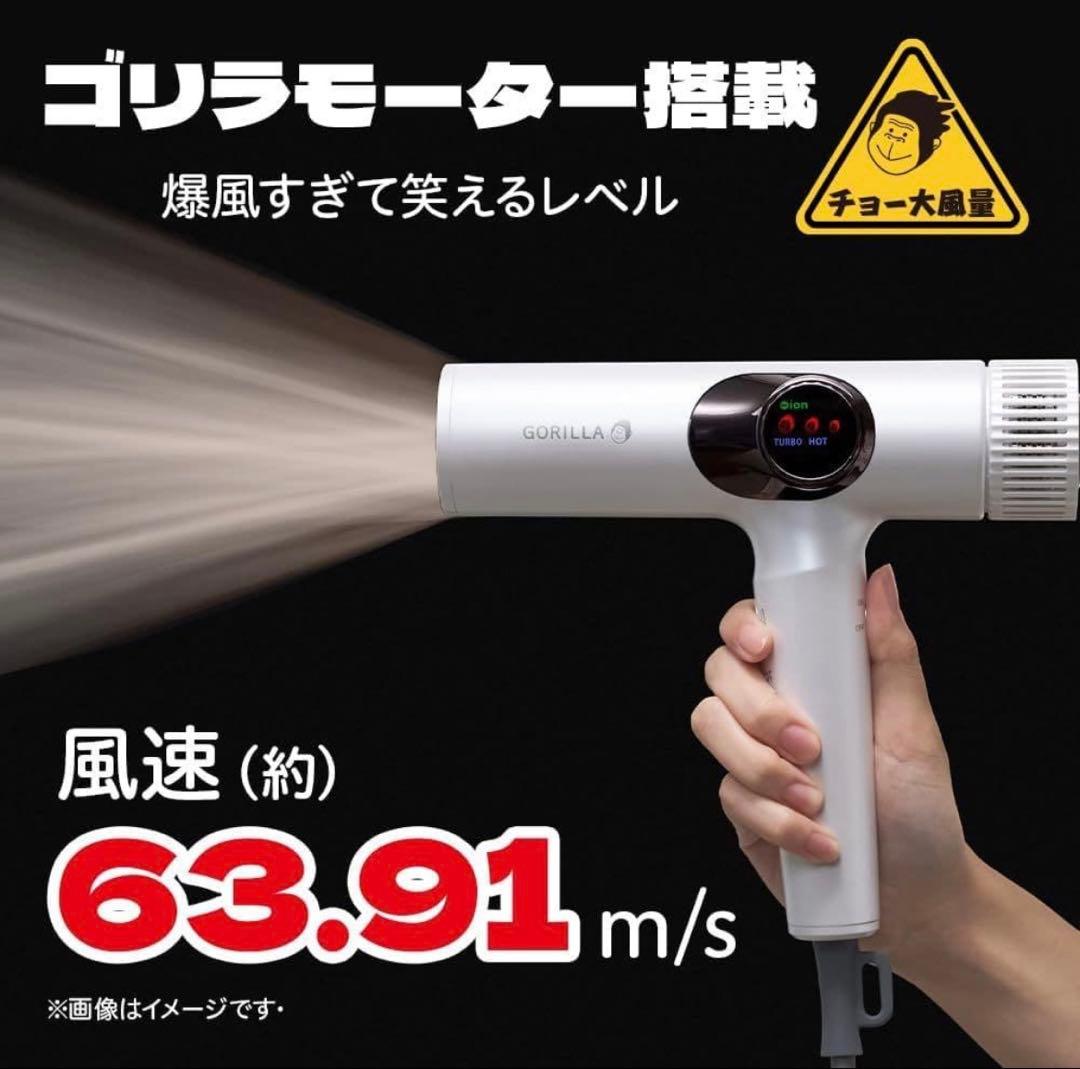 ゴリラのひとふき 大風量 ヘアドライヤー 白 中古品