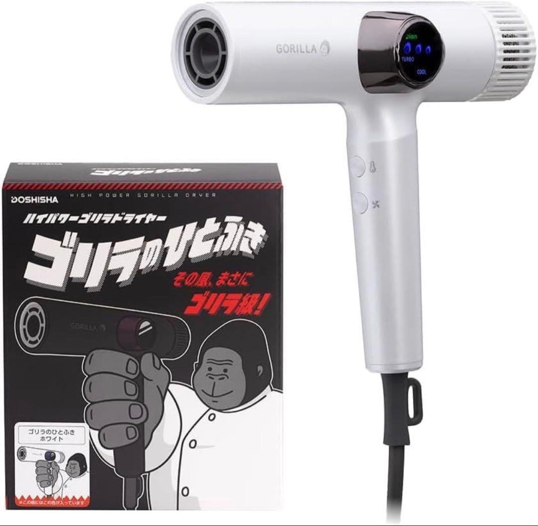 ゴリラのひとふき 大風量 ヘアドライヤー 白 中古品