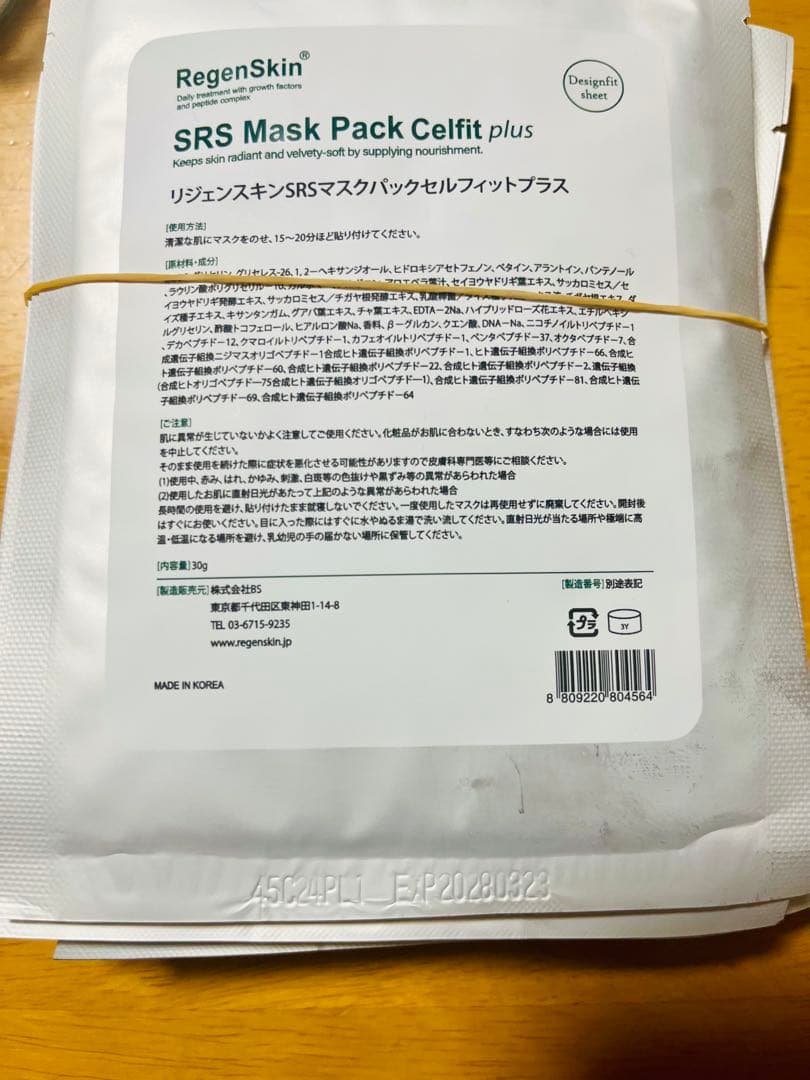 ふ*れ様 RegenSkin SRS Mask Pack 10枚