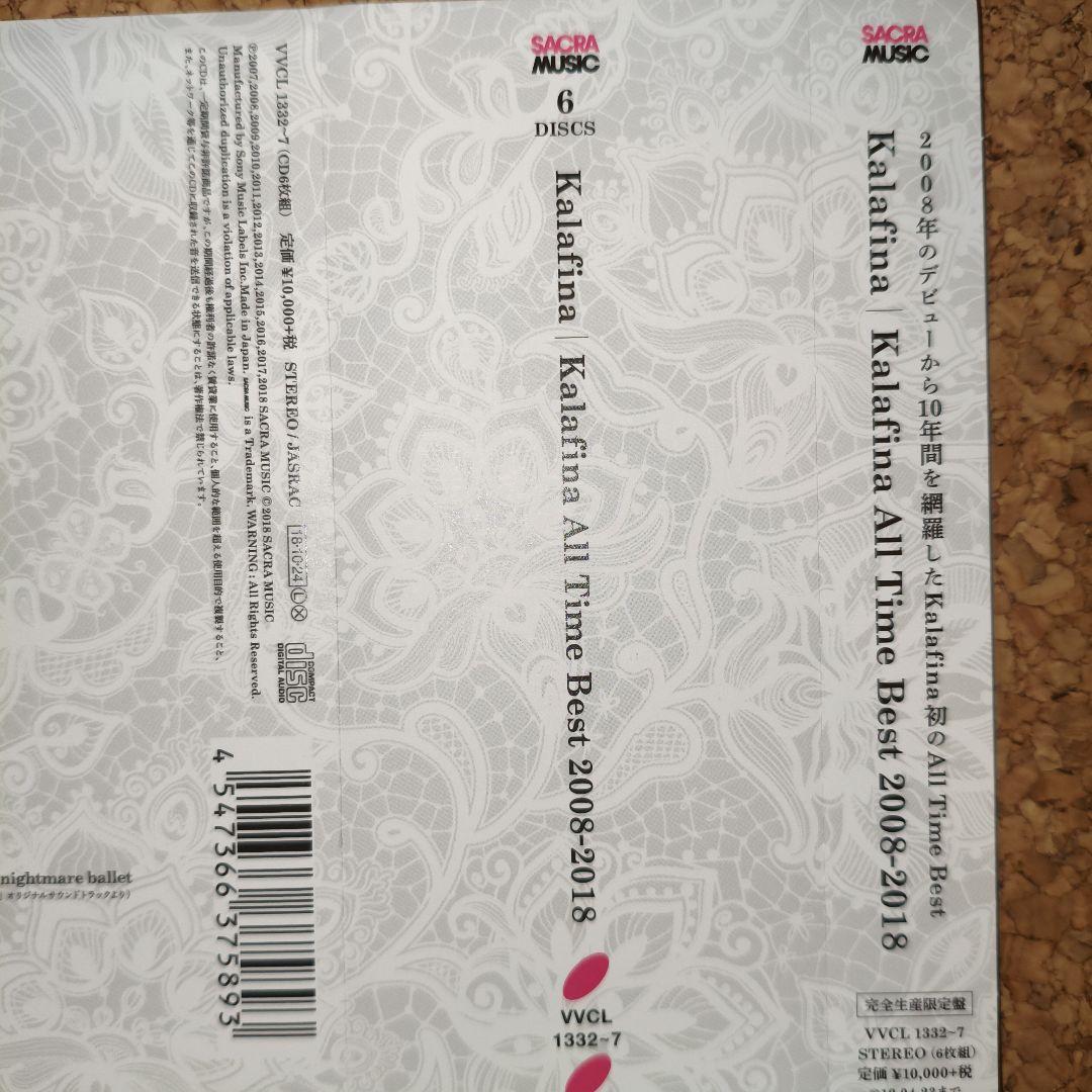 Kalafina All Time Best 2008-2018　カラフィナ
