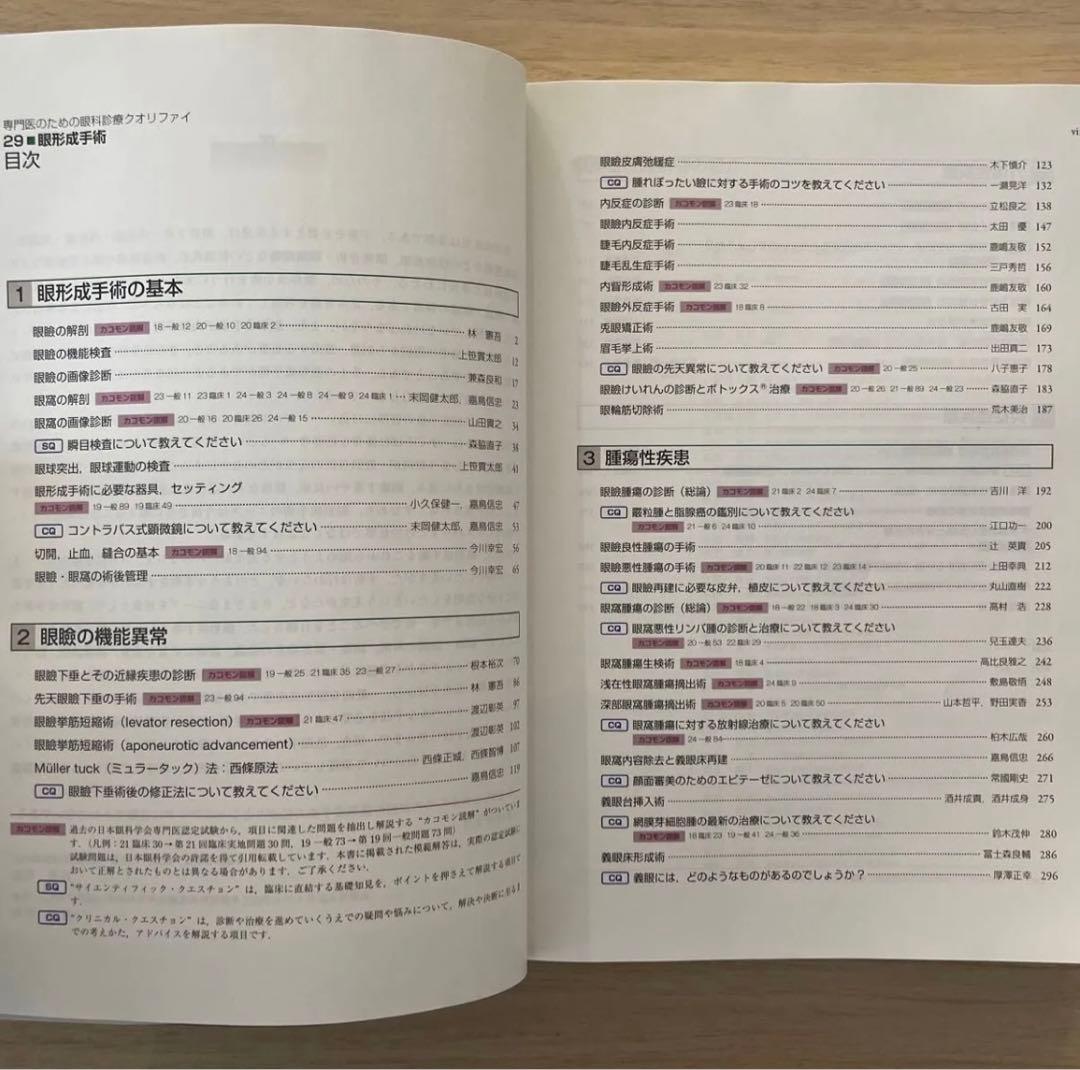 専門医のための眼科診療クオリファイ 29 眼形成手術