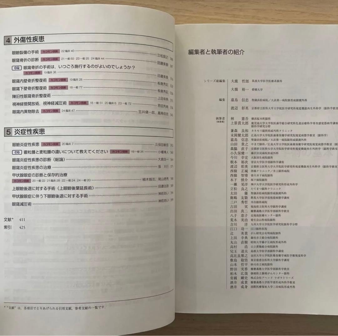 専門医のための眼科診療クオリファイ 29 眼形成手術