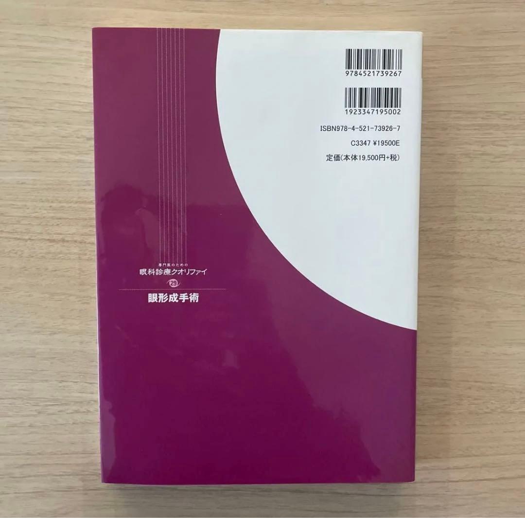 専門医のための眼科診療クオリファイ 29 眼形成手術