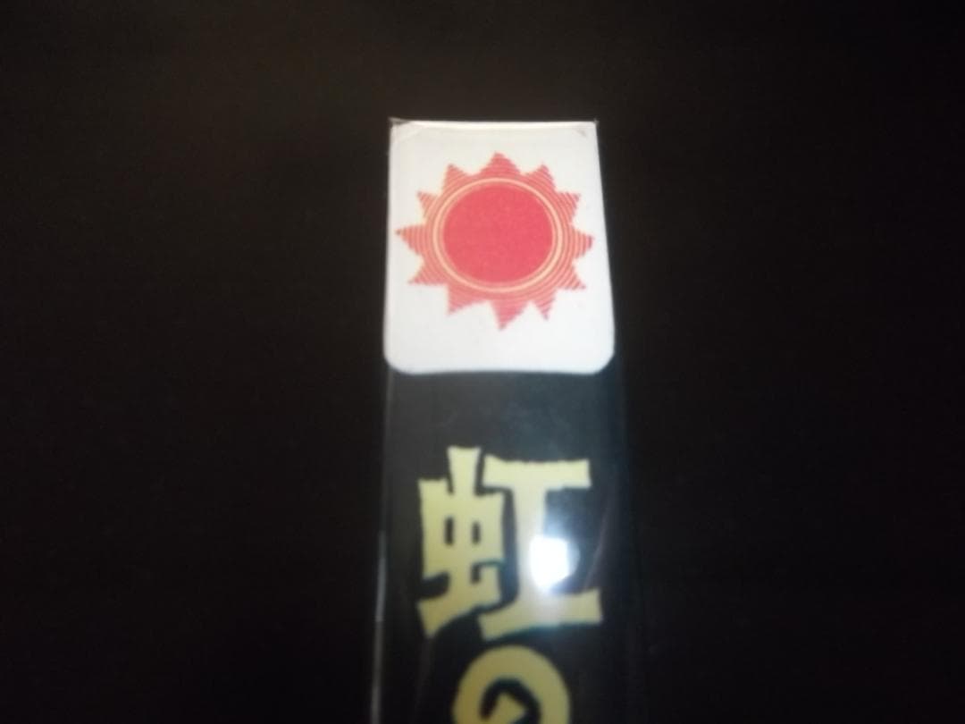 （初版）水木しげる☆★虹の国アガルタ・全1★☆サンコミックス