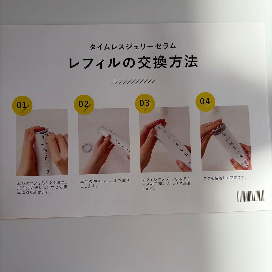 【新品未開封】_NEUR アンダーノイル タイムレスジェリーセラム 50g ①