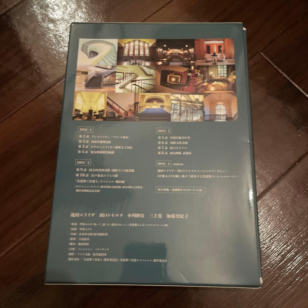 名建築で昼食を DVD-BOX〈4枚組〉