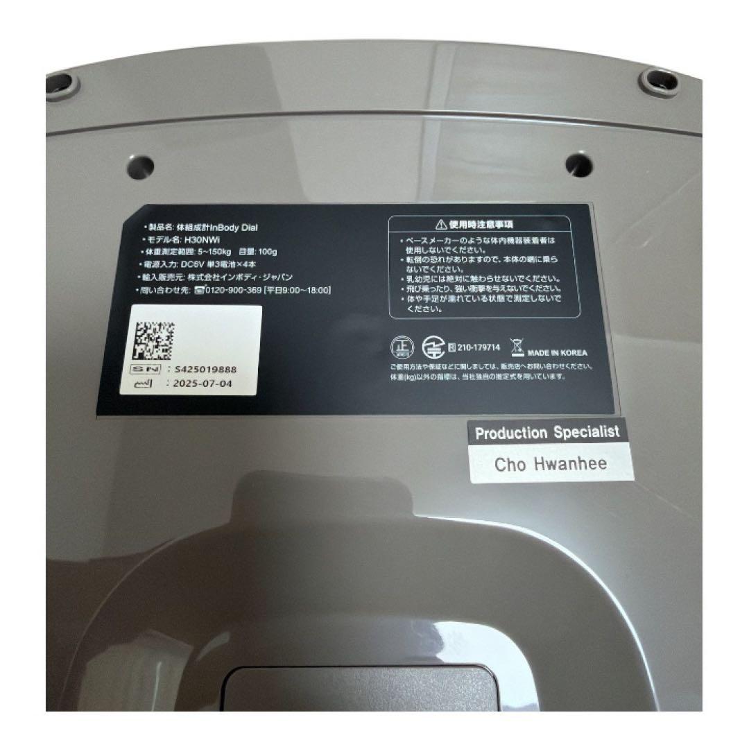 【美品】InBody Dial H30 体組成計 Wi-Fi対応 スマホ連動