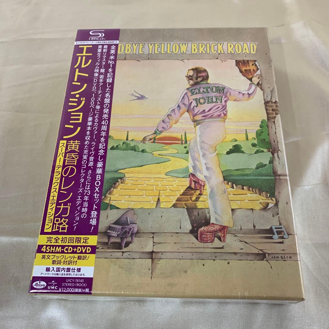 エルトン・ジョン / 黄昏のレンガ路