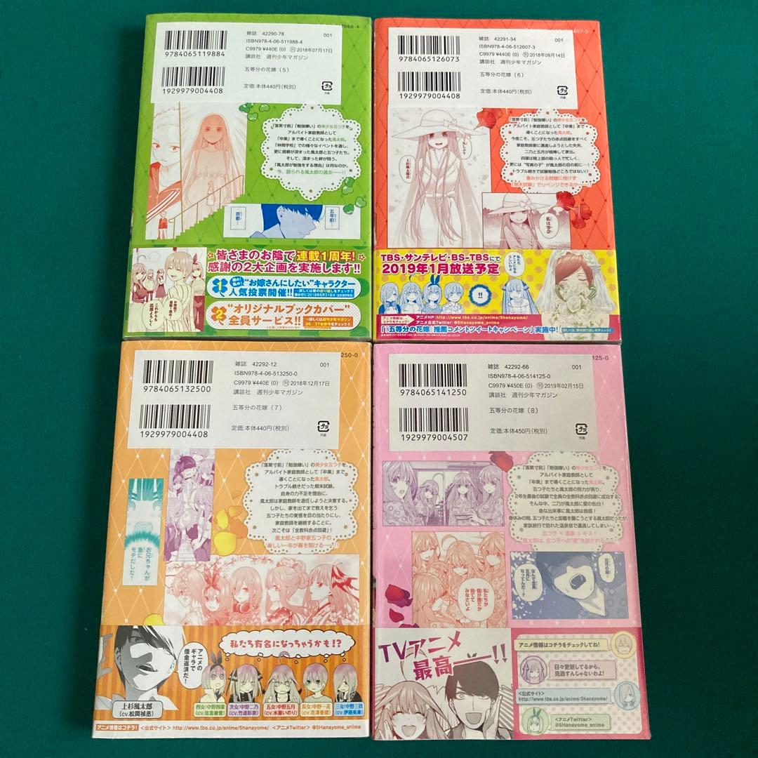 「断捨離 新品未開封 早い者勝ち！」五等分の花嫁 全巻初版未開封 シュリンク付き