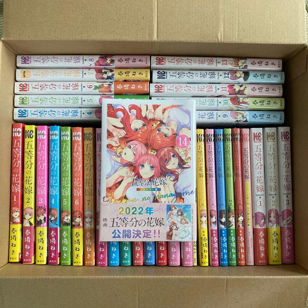 「断捨離 新品未開封 早い者勝ち！」五等分の花嫁 全巻初版未開封 シュリンク付き