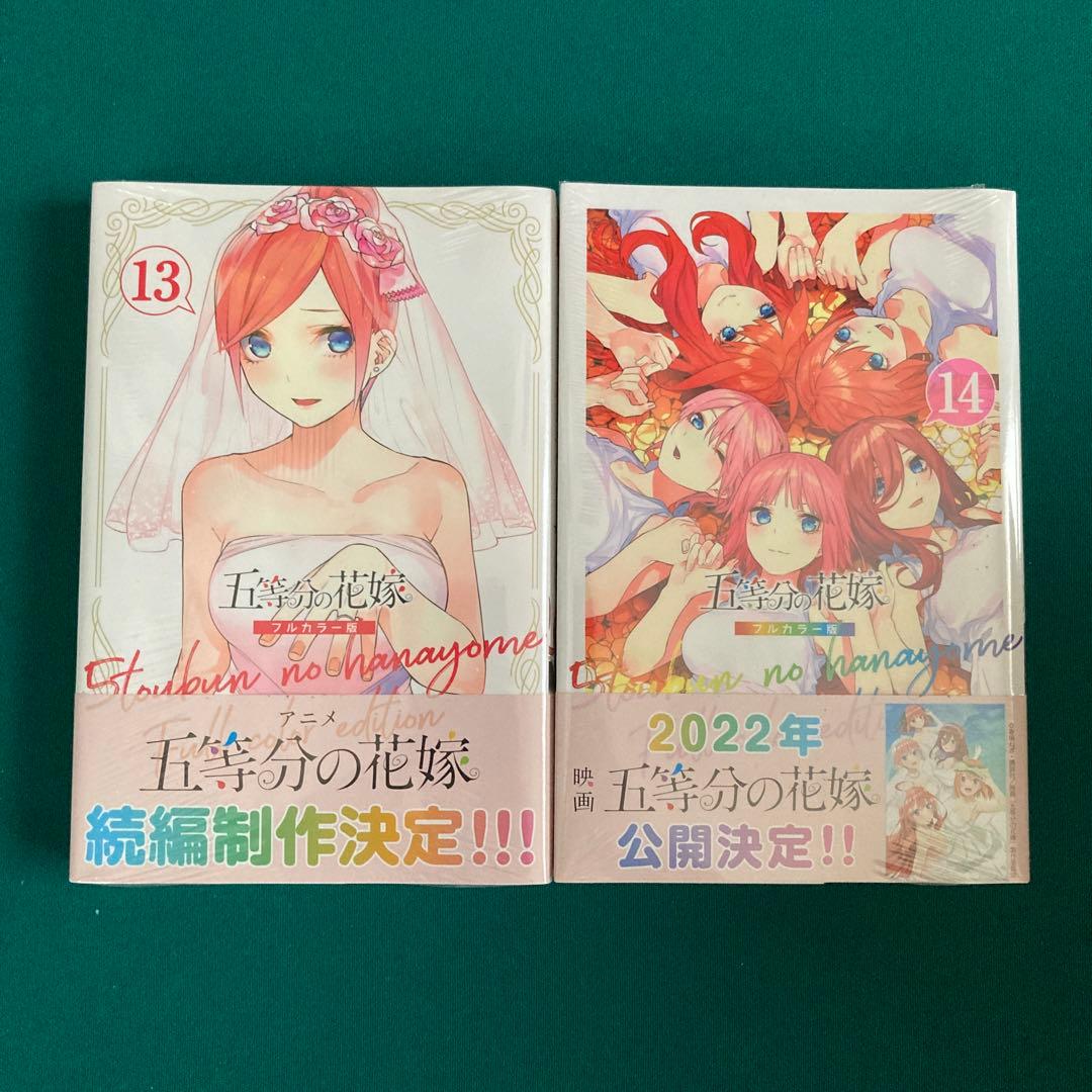 「断捨離 新品未開封 早い者勝ち！」五等分の花嫁 全巻初版未開封 シュリンク付き