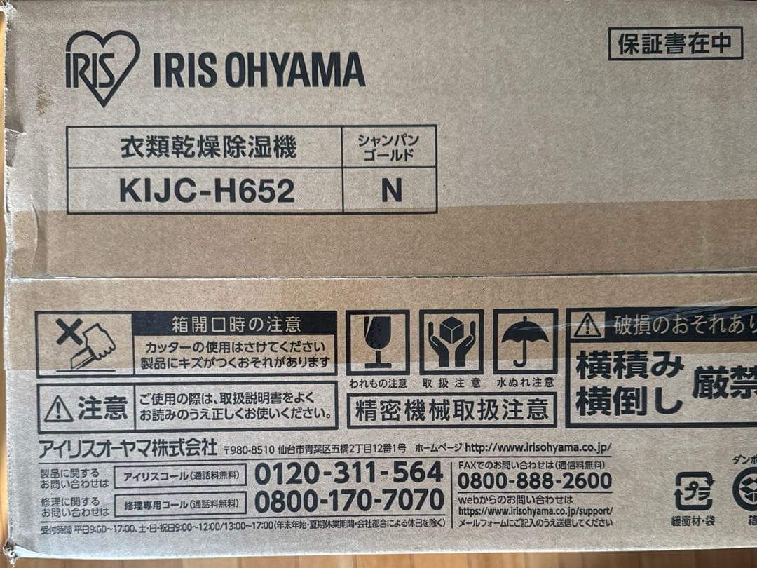 アイリスオーヤマ KIJC-H652-N コンプレッサー式衣類乾燥除湿機