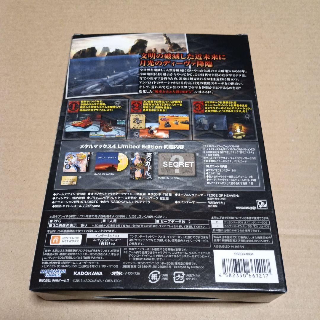 メタルマックス4 リミテッドエディション など3DS限定版セット