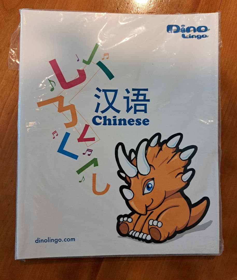 新品未使用！　こども　中国語　DinoLingo ディノリンゴ　プレミアムセット